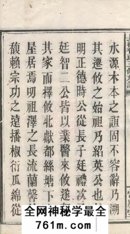 攸县常庆堂长桥贺氏五修族谱四卷首一卷