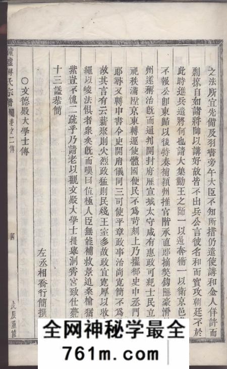 浦阳锺墟傅氏宗谱