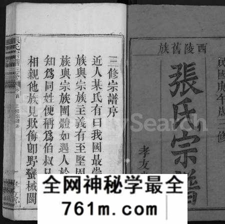湖北张氏族谱-张氏宗谱 [13卷,首2卷](别名：张氏宗谱三修、Zhang Shi Zong Pu).pdf电子版