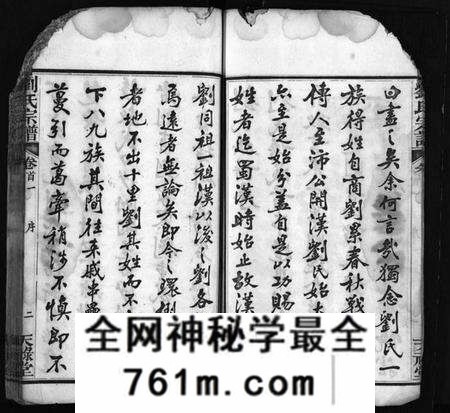 湖北刘氏族谱-刘氏宗谱 [20卷,首2卷](别名：楚黄刘氏宗谱、Liu Shi Zong Pu、刘氏宗谱).pdf电子版