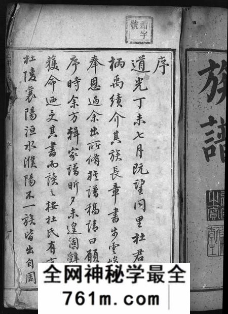 湖南杜氏族谱-湘乡杜氏续修族谱 [10卷,首1卷].pdf电子版