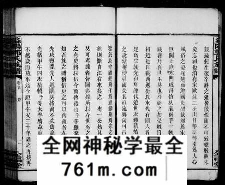 湖南郭氏族谱-郭氏族谱 [20卷,含首1卷].pdf电子版