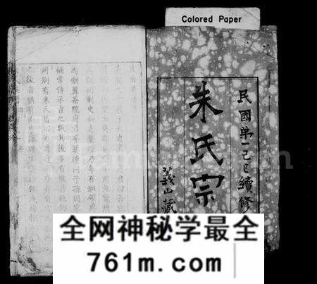 湖北朱氏族谱-黄冈朱氏宗谱 [40卷](别名：朱氏宗谱).pdf电子版