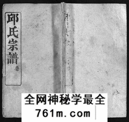 湖北邱氏族谱-邱氏宗谱[11卷,首4卷](别名：Qiu Shi Zong Pu).pdf电子版