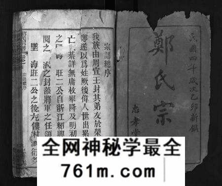 湖北郑氏族谱-郑氏宗谱 [9卷,首1卷](别名：黄冈县郑氏续修宗谱、Zheng Shi Zong Pu、郑氏宗谱).pdf电子版