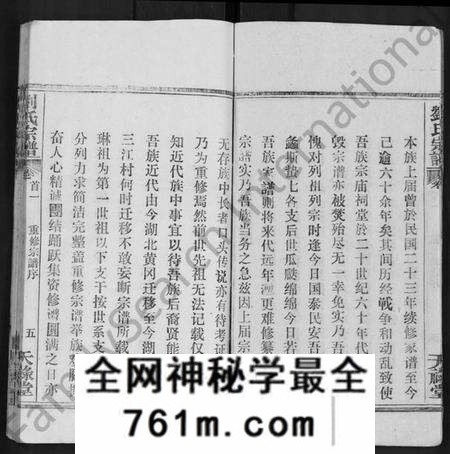 湖北刘氏族谱-刘氏宗谱 [25卷,首3卷].pdf电子版