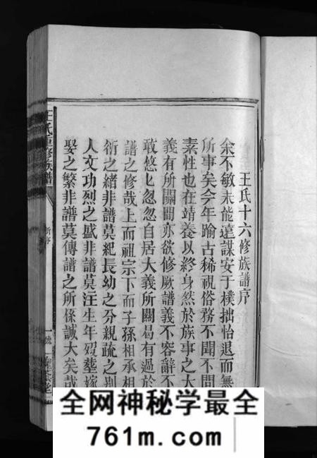 江西王氏族谱-王氏重修族谱 [不分卷].pdf电子版