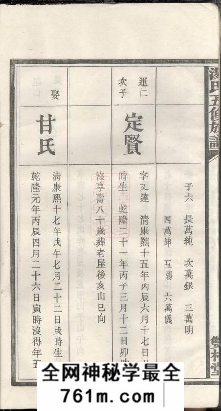 宁乡双柏堂汤氏五修族谱
