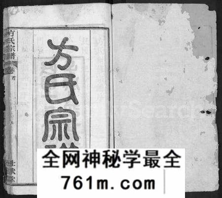 湖北方氏族谱-方氏宗谱 [6卷,首2卷](别名：楚北麻城方氏宗谱).pdf电子版