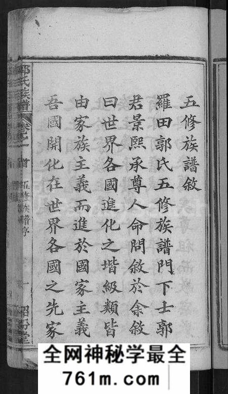湖北郭氏族谱-郭氏族谱 [12卷,首6卷](别名：郭氏宗谱).pdf电子版