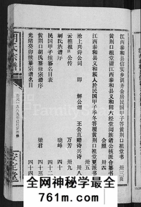 湖北胡氏族谱-胡氏宗谱 [15卷,首1卷].pdf电子版