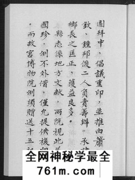 湖北未知族谱-阳新县志.pdf电子版