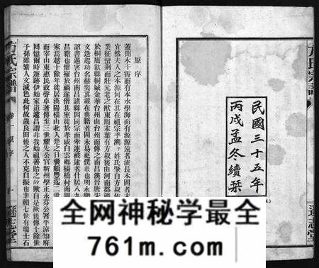 湖北方氏族谱-方氏宗谱 [8卷](别名：Fang Shi Zong Pu).pdf电子版
