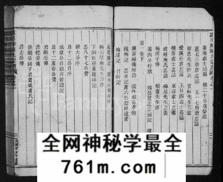 浙江陈氏族谱-颍川郡陈氏宗谱 [11卷].pdf电子版
