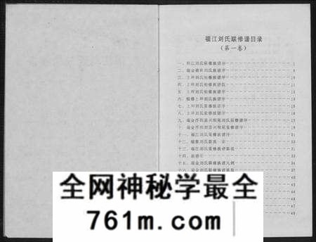 江西刘氏族谱-福江刘氏族谱.pdf电子版