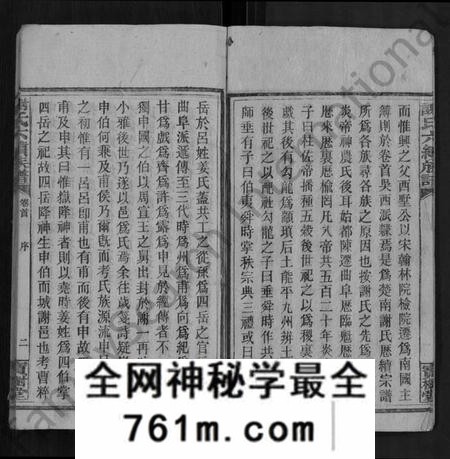 湖南谢氏族谱-谢氏六续族谱 [28卷,首1卷].pdf电子版