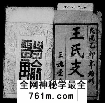 湖北王氏族谱-王氏宗谱 [16卷,及卷首](别名：王氏支谱).pdf电子版