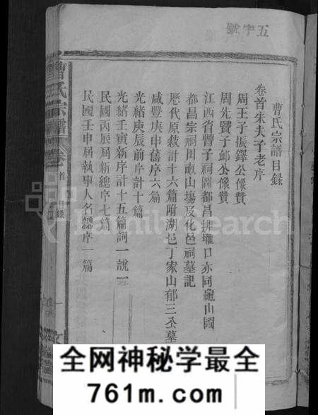 江西曹氏族谱-曹氏宗谱 [10卷].pdf电子版
