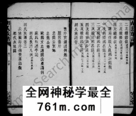 湖南胡氏族谱-胡氏家乘 _ [20卷].pdf电子版