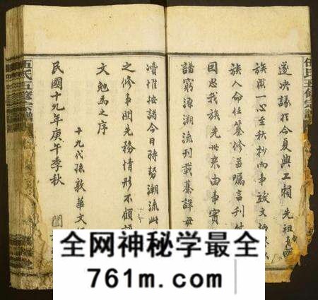 湖南伍氏族谱-伍氏五修宗谱.pdf电子版