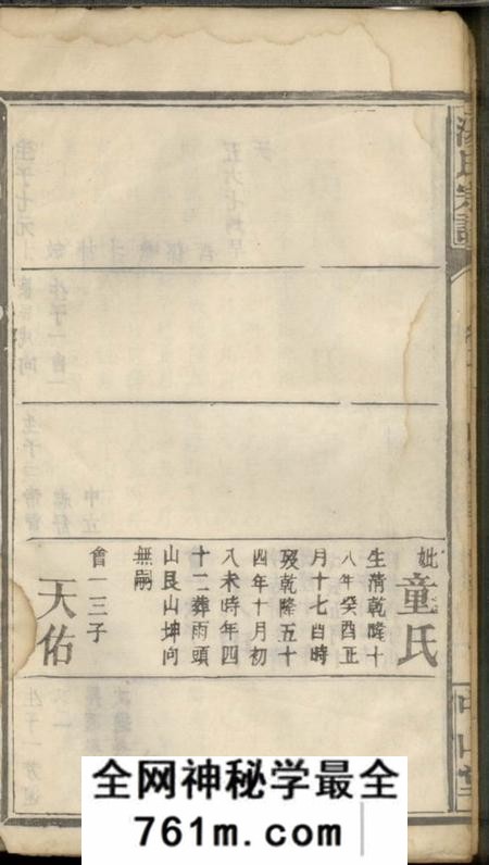 中山堂汤氏宗谱