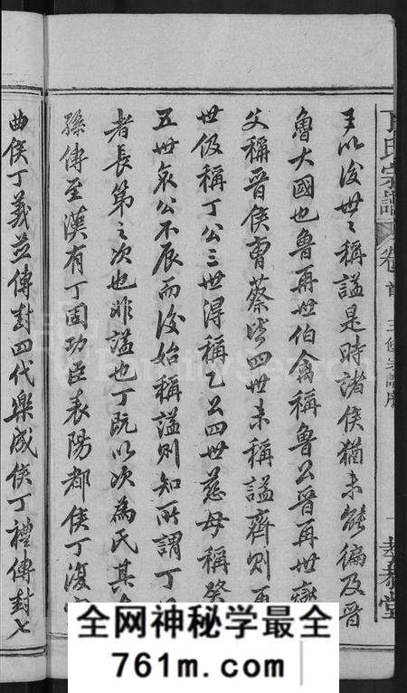 湖北丁氏族谱-丁氏宗谱 [13卷,首3卷].pdf电子版