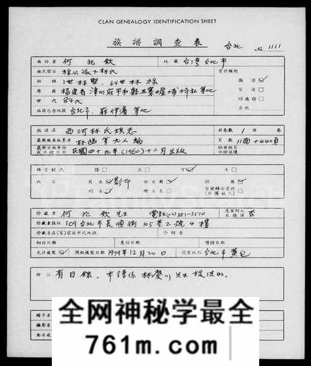 中国林氏族谱-西河林氏族志(别名:旅菲西河林氏宗亲总会成立五十周年纪念刊、Xi He Lin Shi Zu Zhi).pdf电子版