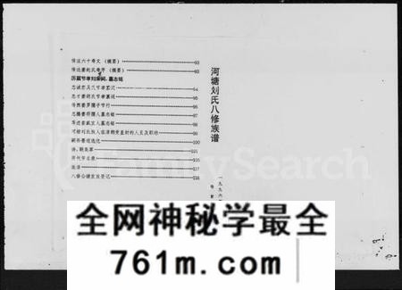湖南刘氏族谱-河塘刘氏八修族谱 [19卷,首1卷].pdf电子版