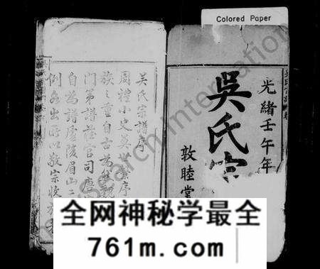 湖北吴氏族谱-吴氏宗谱 [10卷](别名：吴氏重修宗传).pdf电子版