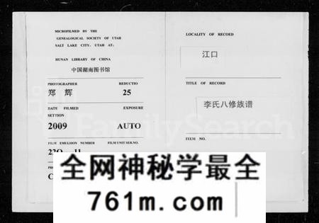 湖南李氏族谱-江口李氏八修族谱 [8卷].pdf电子版