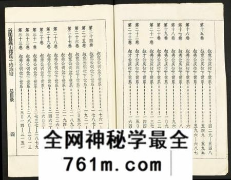 湖南邓氏族谱-兴国县燕山邓氏十修族谱 [51卷].pdf电子版