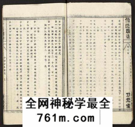 湖北倪氏族谱-倪氏族谱 [存11卷及卷首].pdf电子版