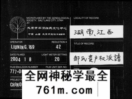 湖南邹氏族谱-邹氏贵户权派谱 [残卷].pdf电子版