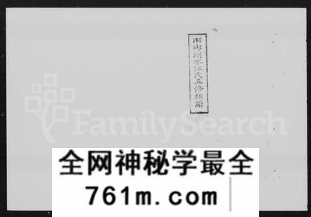 湖南江氏族谱-湘乡测水江氏五修族谱 [19卷,首9卷].pdf电子版