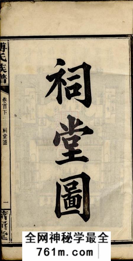 湘阴清河堂迁湘长乐白茅滩傅氏续修族谱