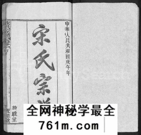 湖北宋氏族谱-宋氏宗谱 [75卷,首7卷].pdf电子版