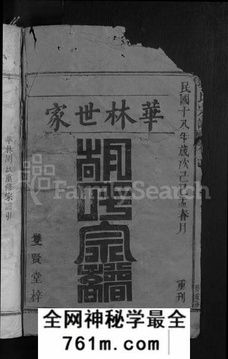 江西胡氏族谱-胡氏宗谱 [12卷,首1卷].pdf电子版