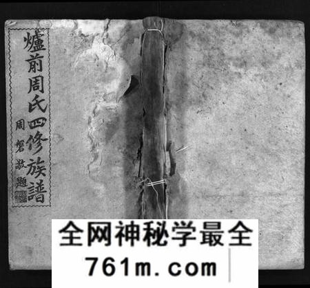 湖南周氏族谱-炉前周氏四修族谱 [34卷,首3卷].pdf电子版