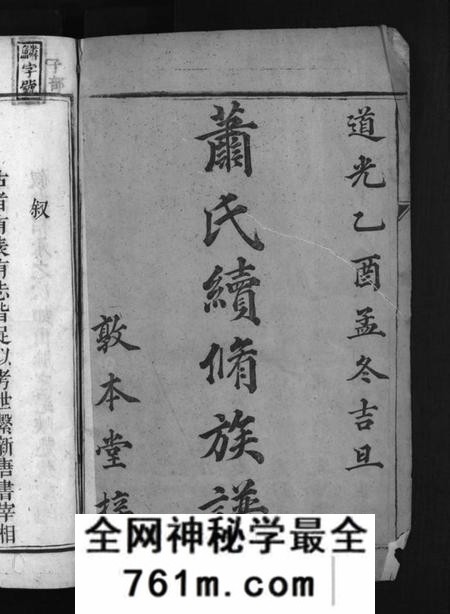 湖南萧氏族谱-上湘萧氏续谱 [12卷].pdf电子版