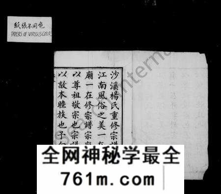 江苏杨氏族谱-沙溪杨氏宗谱 [20卷](别名：溧阳沙溪杨氏宗谱、杨氏宗谱).pdf电子版
