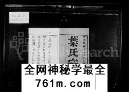 江苏叶氏族谱-叶氏宗谱 [8卷](别名：江阴东叶家桥叶氏宗谱).pdf电子版