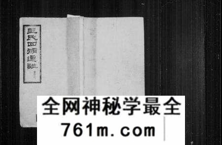 湖南王氏族谱-王氏四修通谱.pdf电子版