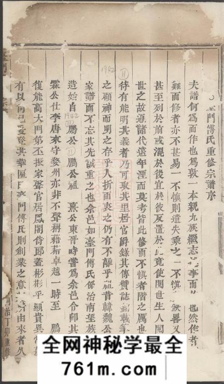 义乌台门傅氏重修宗谱十卷