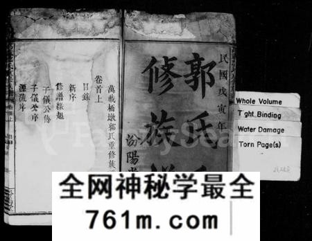 江西郭氏族谱-郭氏重修族谱 [7卷,及卷首末].pdf电子版