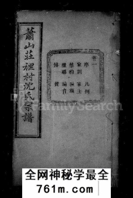 浙江沈氏族谱-沈氏宗谱 [12卷].pdf电子版