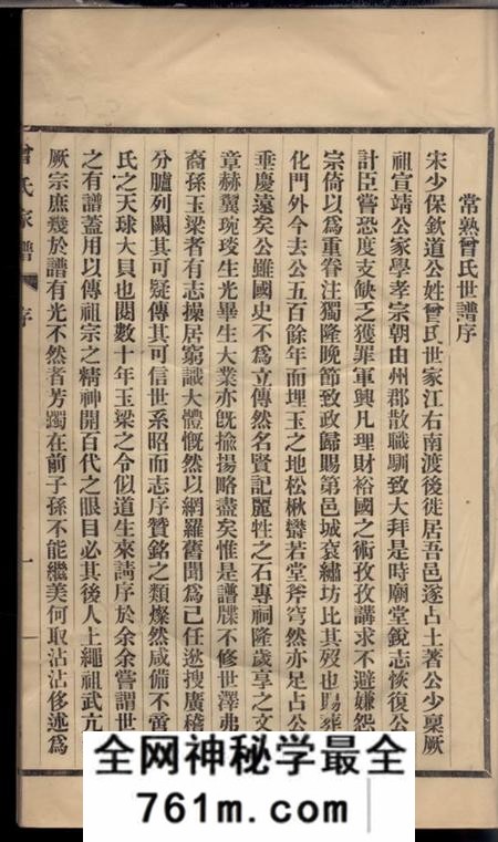 海虞海虞曾氏家谱六卷