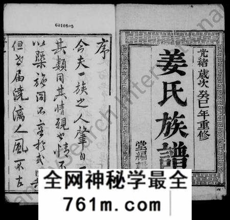 江苏姜氏族谱-姜氏族谱 [4卷](别名：姜氏宗谱、维扬泰州姜氏重修族谱).pdf电子版