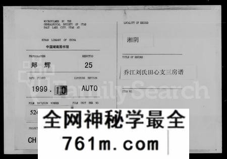 湖南刘氏族谱-乔江刘氏田心支三房谱 [36卷,首2卷].pdf电子版