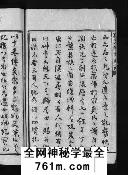 湖南莫氏族谱-莫氏续修族谱 [6卷,首1卷].pdf电子版