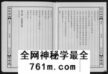 湖北朱氏族谱-朱氏宗谱[5卷首2卷].pdf电子版